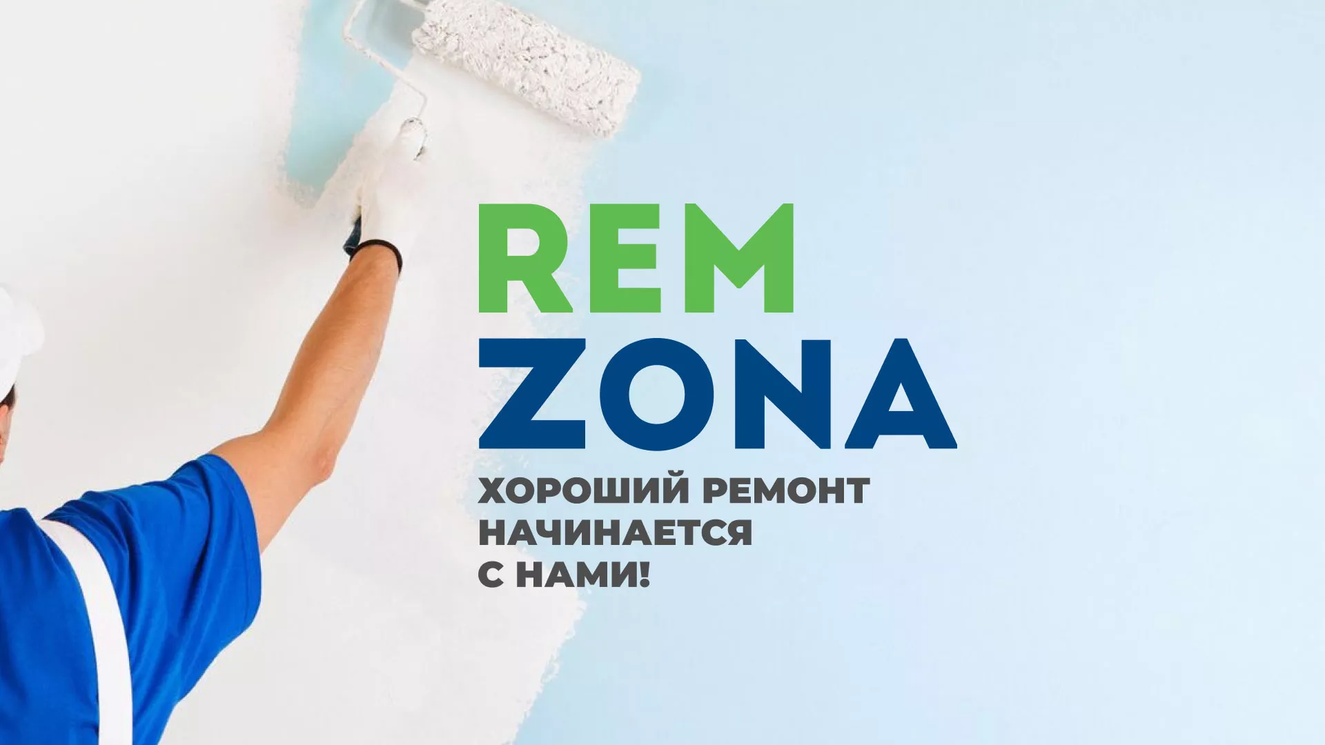 Разработка сайта компании «REMZONA» в Городце